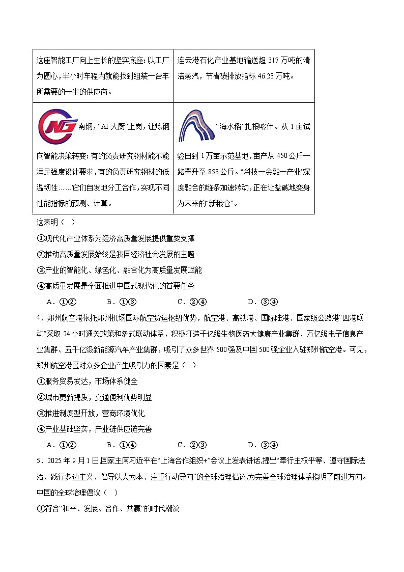 河南省豫西北教研联盟2026届高三上学期第一次质量检测政治试题（Word版附答案）第2页