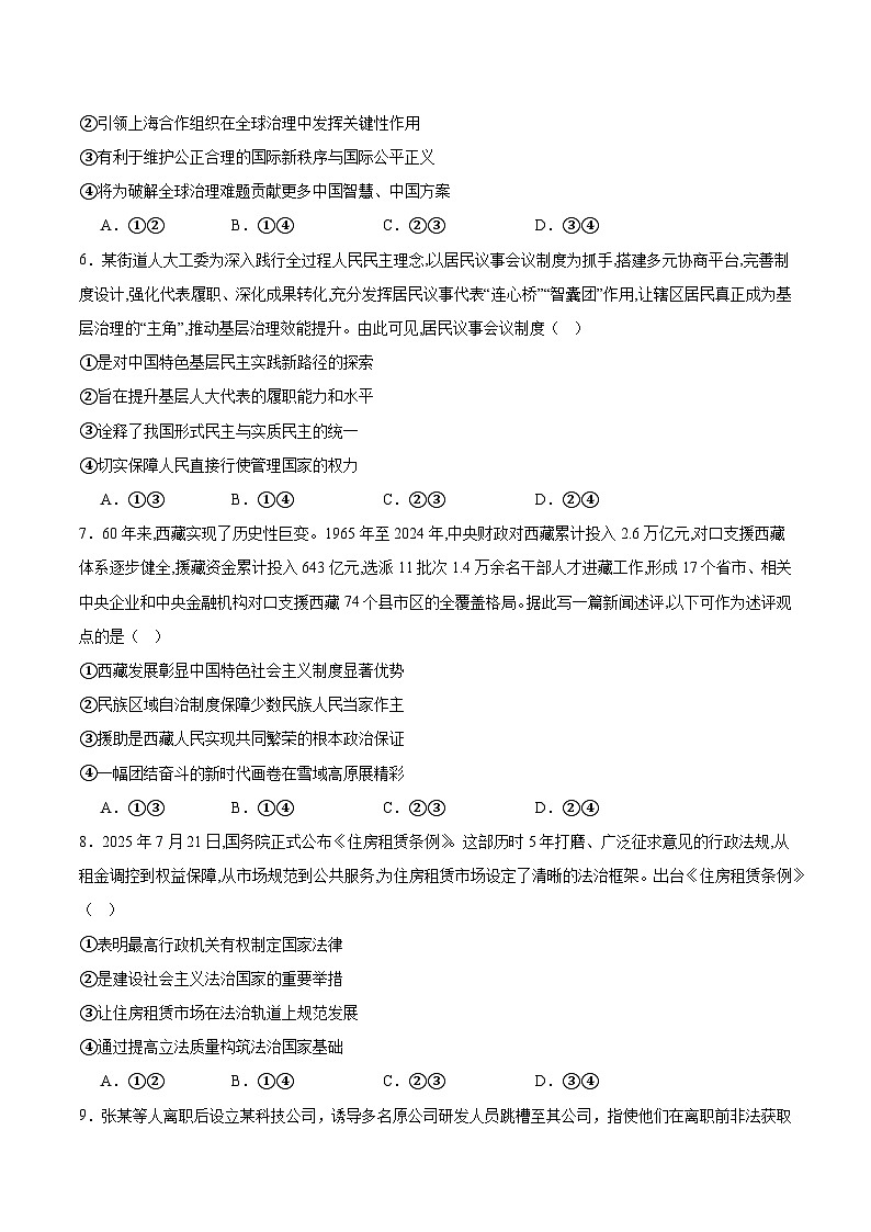 河南省豫西北教研联盟2026届高三上学期第一次质量检测政治试题（Word版附答案）第3页