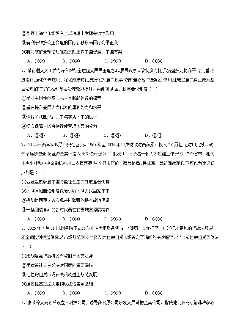 河南省豫西北教研联盟2026届高三上学期第一次质量检测政治试题（Word版附答案）第3页