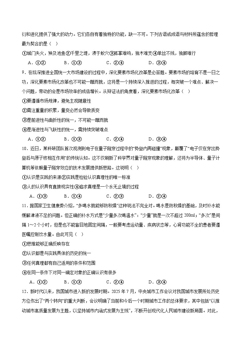 江西省新十校协作体2025-2026学年高二上学期第一次联考政治试题（Word版附答案）第3页