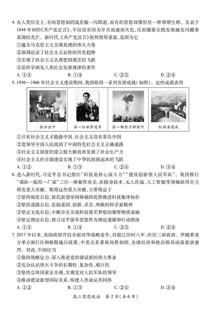 江西省上进联考2026届高三10月一轮复习阶段检测政治（无答案解析）第2页