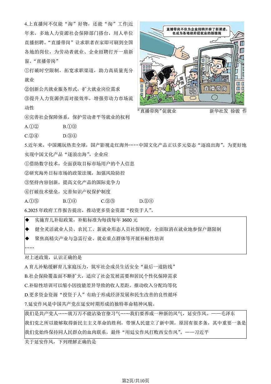 2025北京海淀高三（上）期中政治试卷和答案第2页
