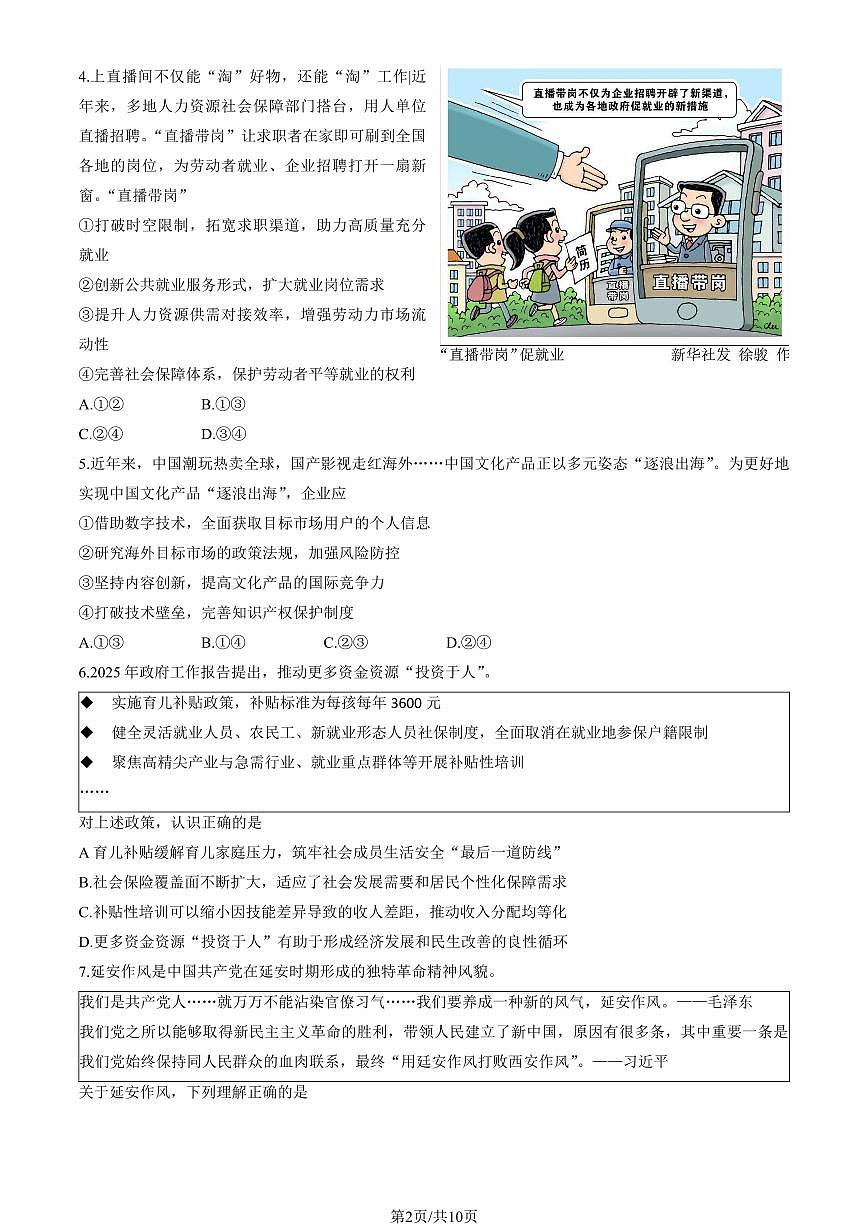 2025北京海淀高三（上）期中政治试卷和答案第2页