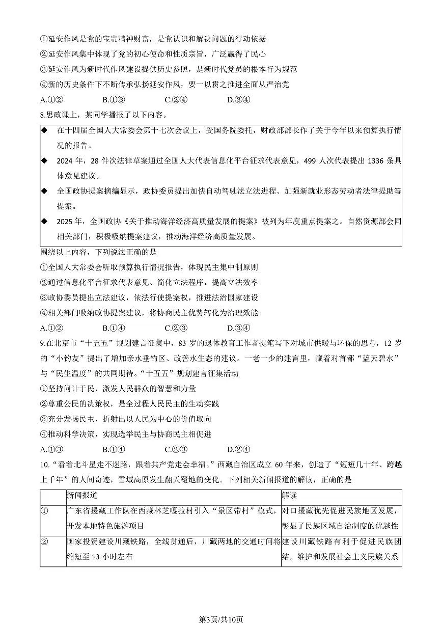 2025北京海淀高三（上）期中政治试卷和答案第3页