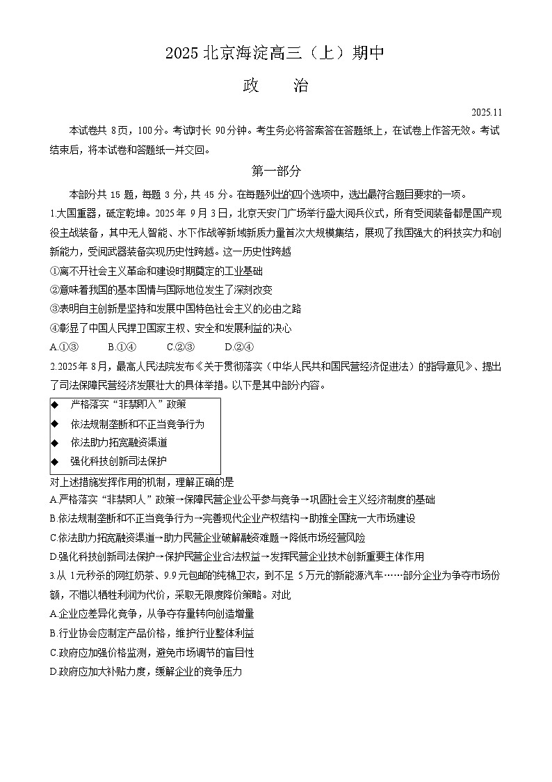 2025北京海淀高三上学期期中政治试卷和答案第1页