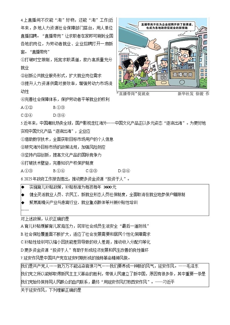 2025北京海淀高三上学期期中政治试卷和答案第2页
