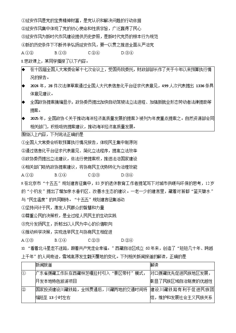 2025北京海淀高三上学期期中政治试卷和答案第3页