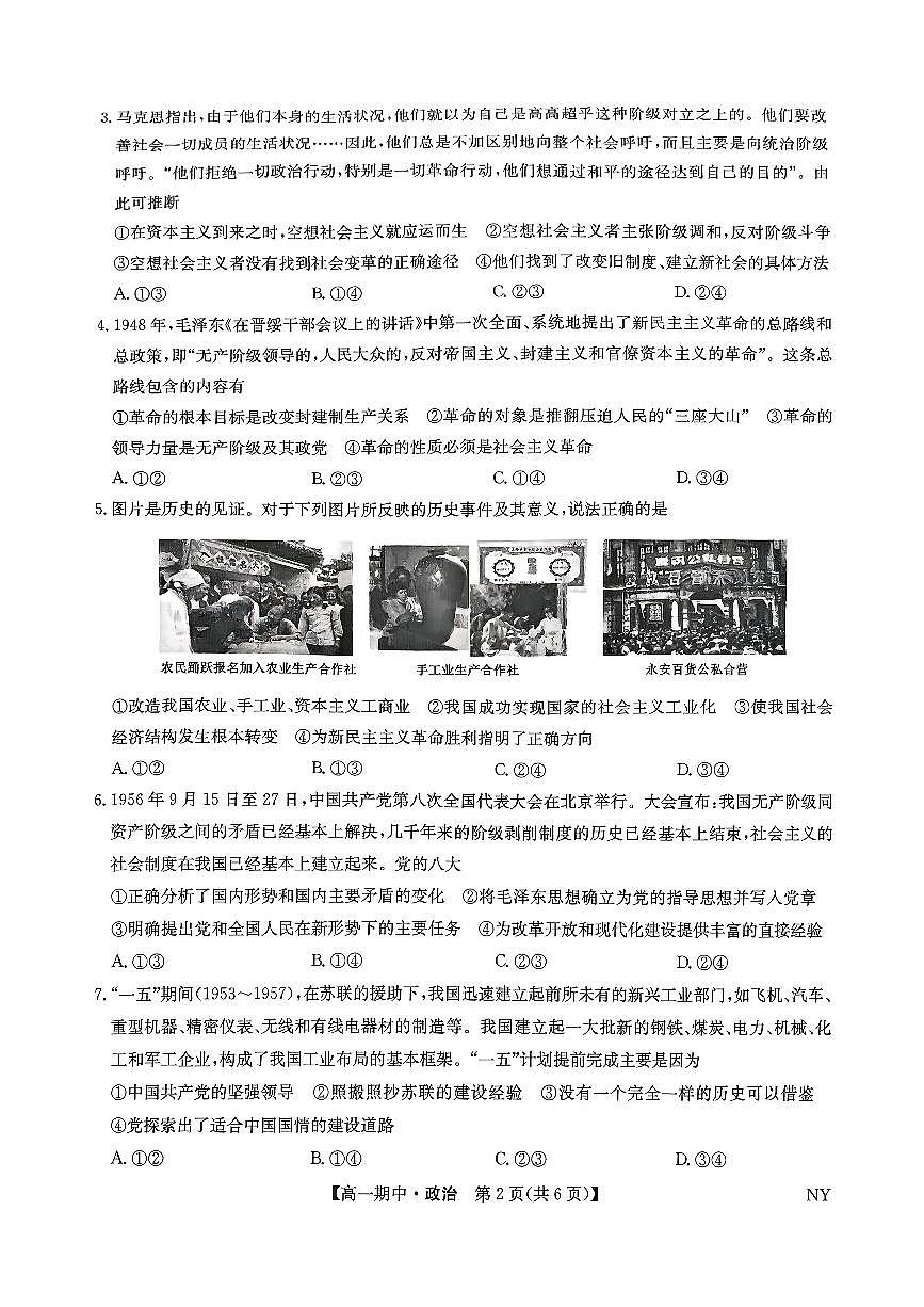 河南省南阳市部分学校2025-2026学年高一上学期期中考试政治试题第2页
