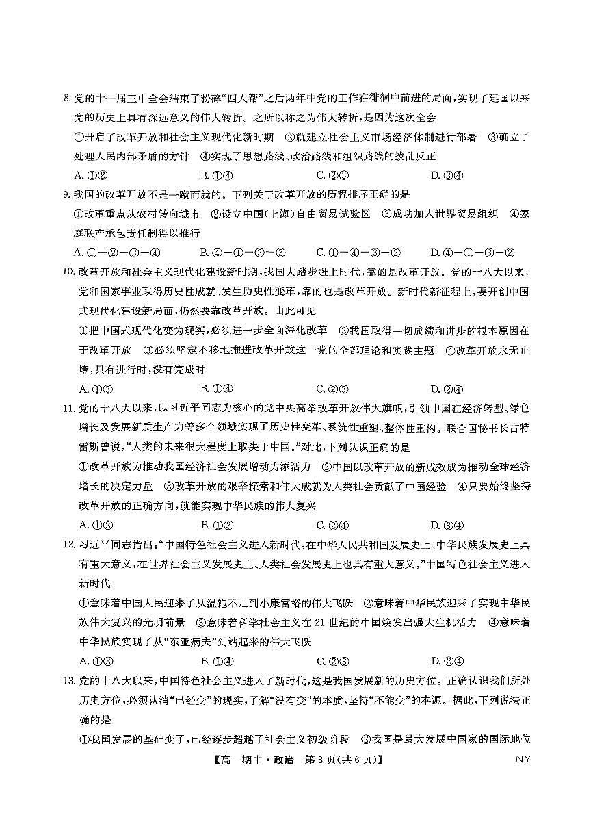河南省南阳市部分学校2025-2026学年高一上学期期中考试政治试题第3页