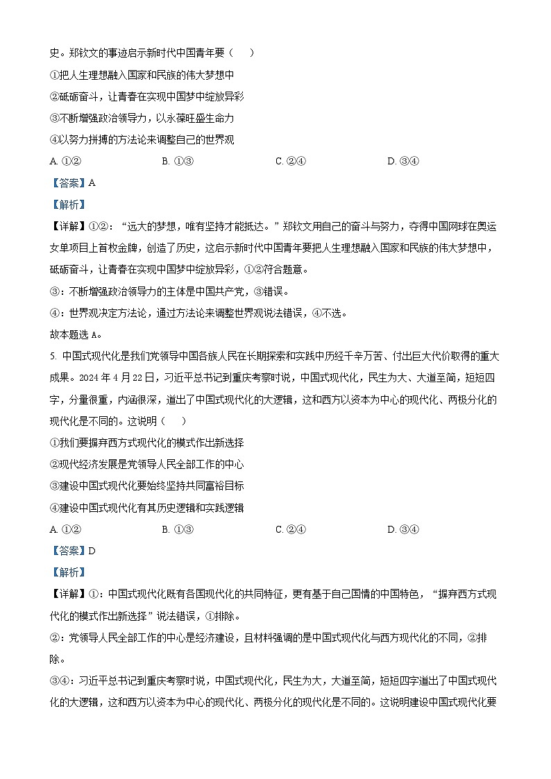 安徽省阜阳市太和中学2026届高三上学期第一次教学质量检测政治试题 Word版含解析第3页