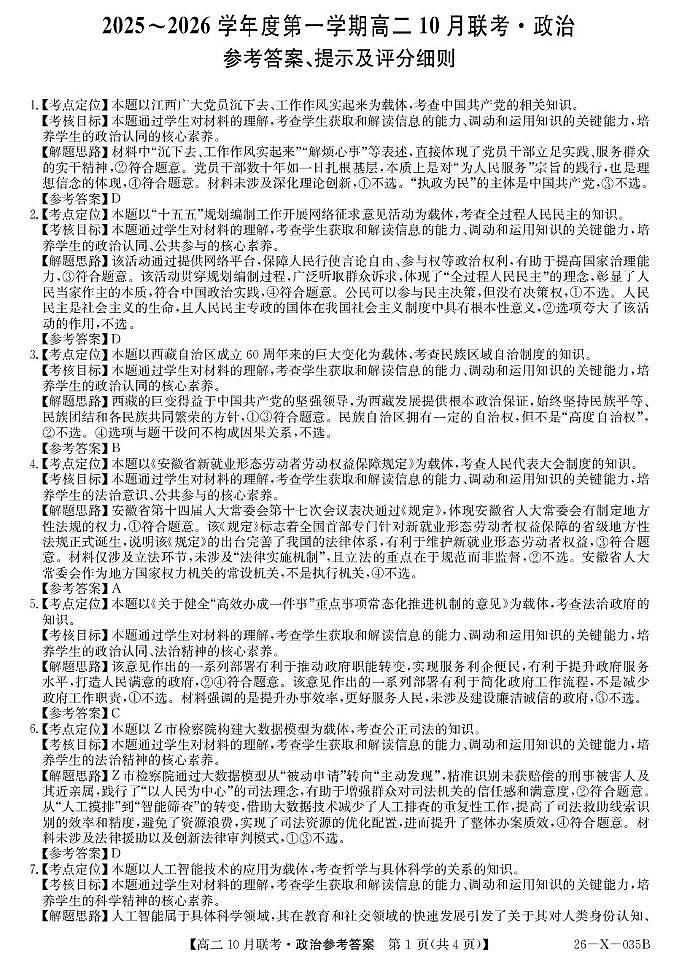 政治试题及答案 26-X-035B-政治da第1页