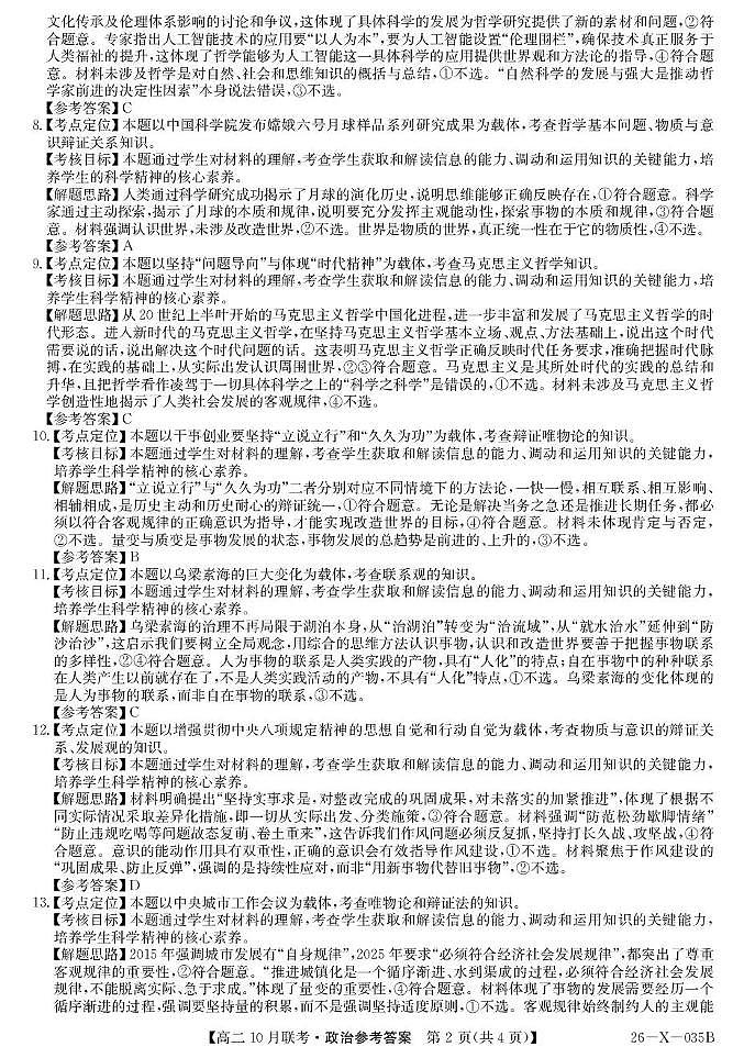 政治试题及答案 26-X-035B-政治da第2页