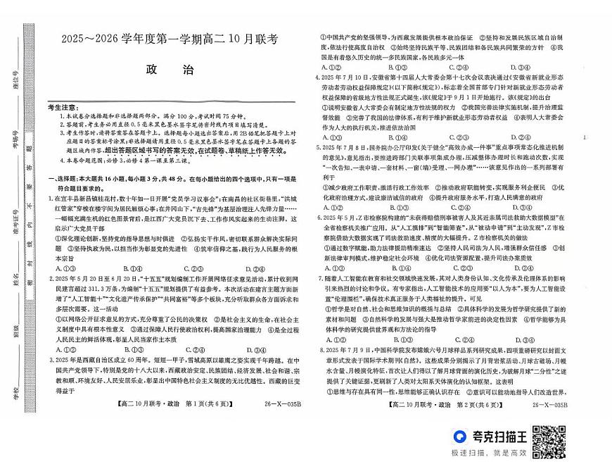 安徽省县中联盟2025-2026学年高二上学期10月月考政治试题第1页