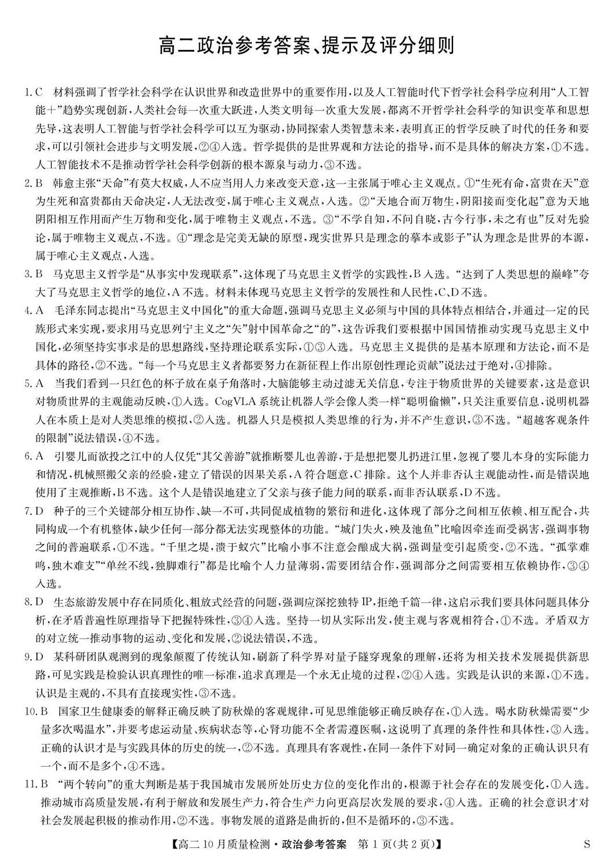 政治答案第1页