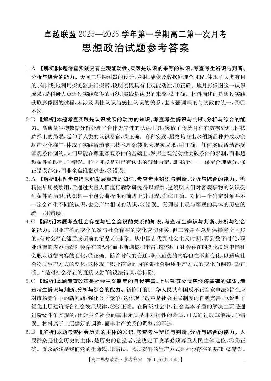 50B_思想政治答案第1页