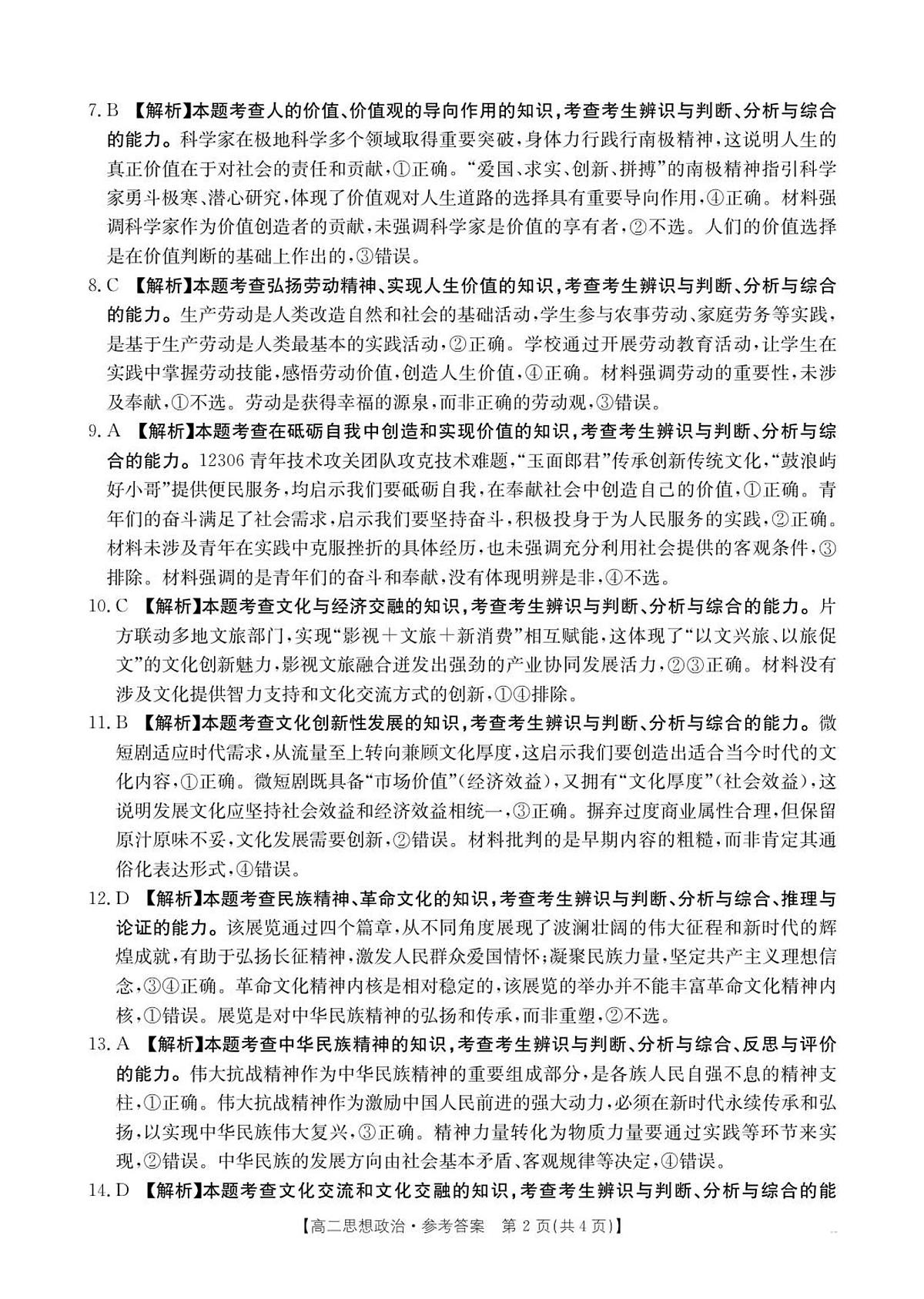 50B_思想政治答案第2页