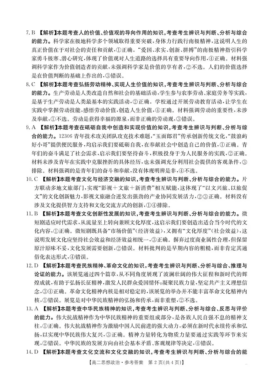 50B_思想政治答案第2页
