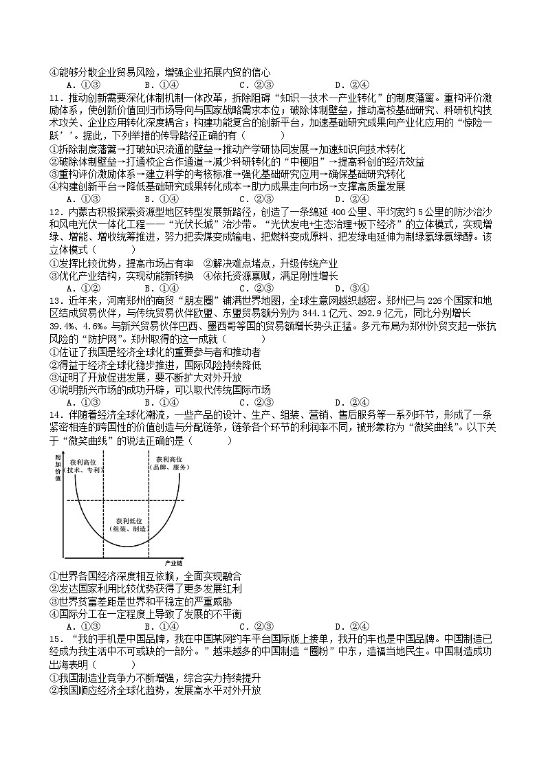 河南省南阳市第一中学2026届高三上学期第一次月考试题 政治 Word版含解析第3页