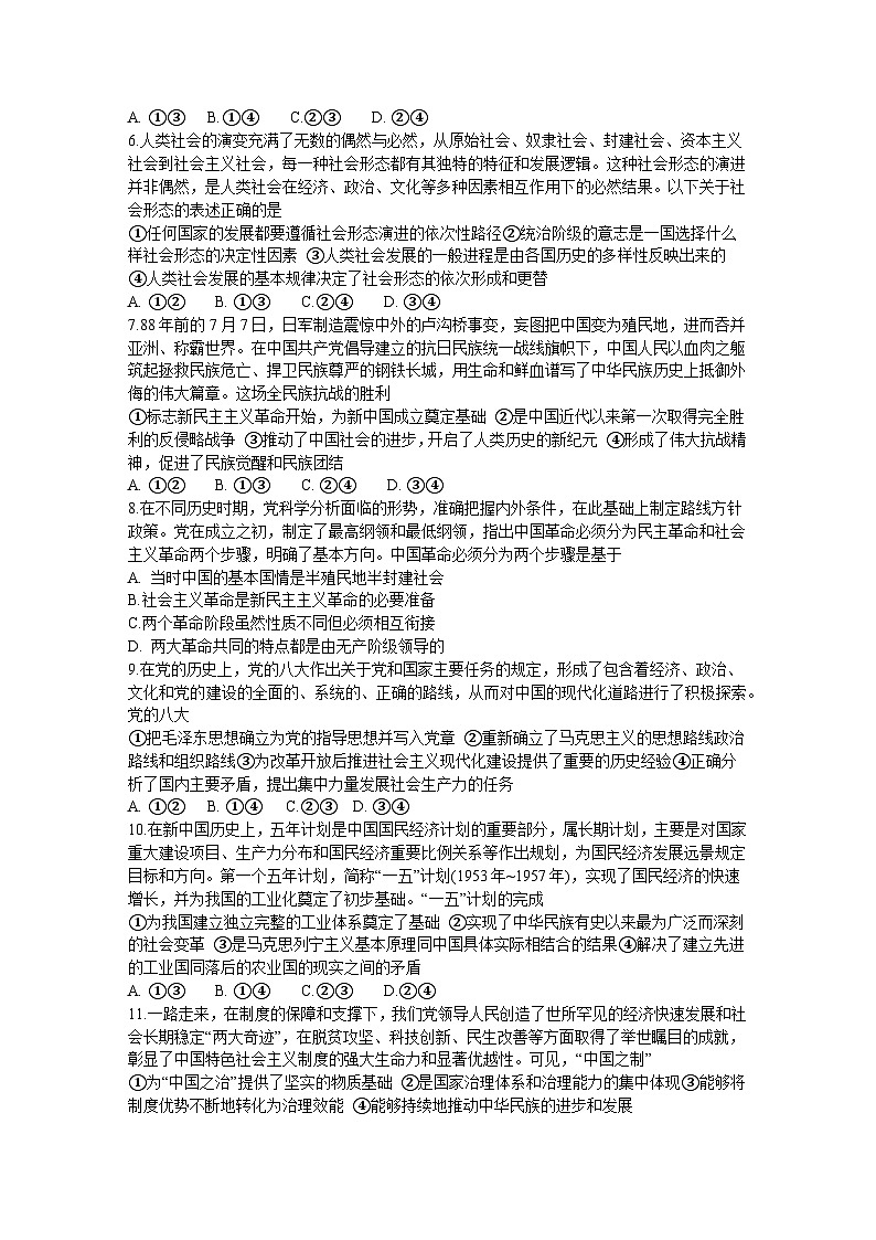 河南省部分重点中学TOP二十名校2025-2026学年高一上学期10月调研考试政治试题word版第2页