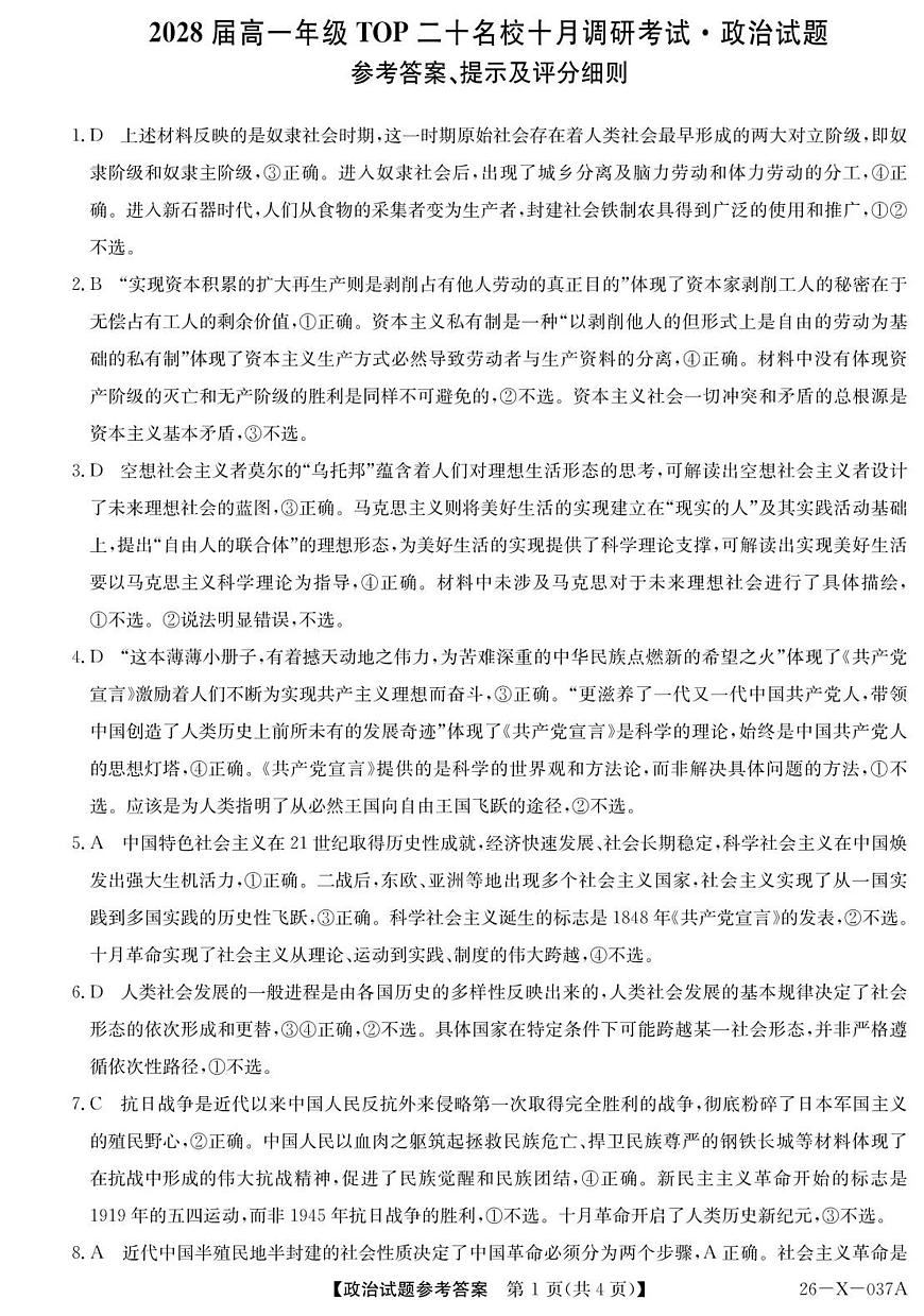 TP20政治答案第1页