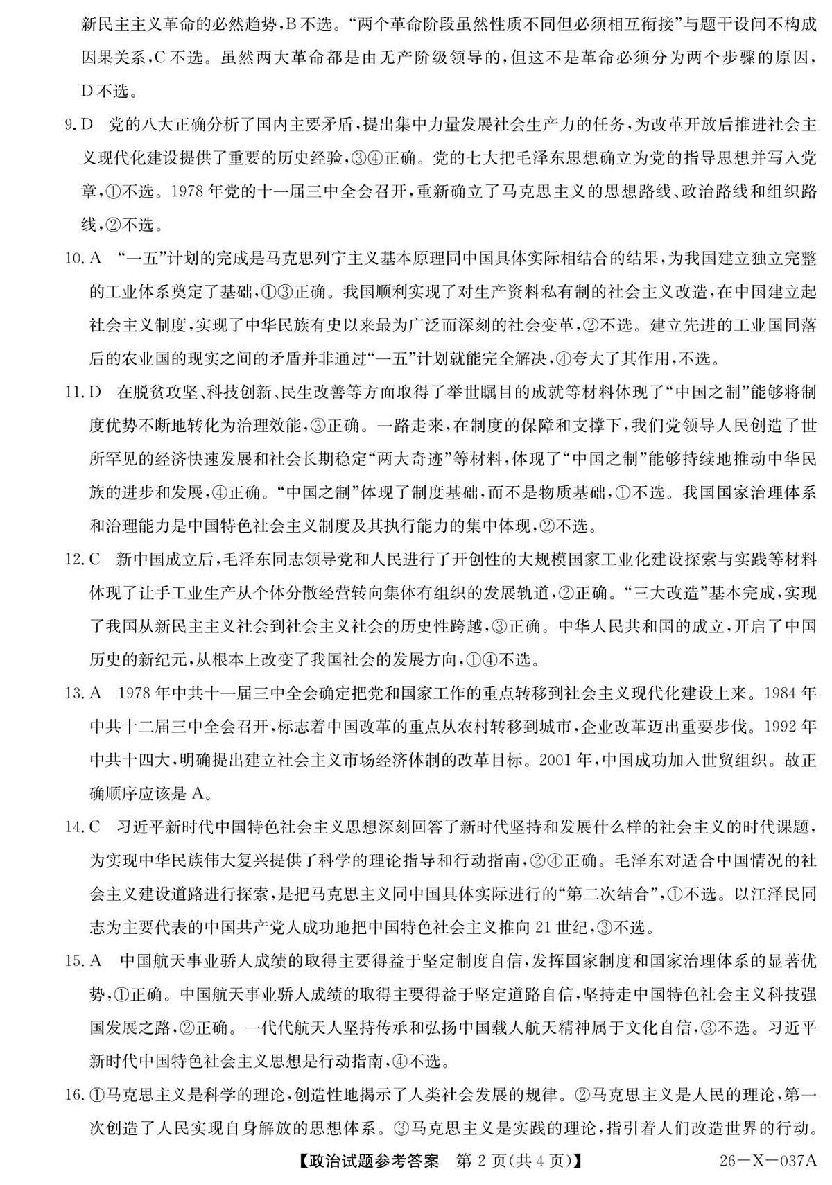 TP20政治答案第2页