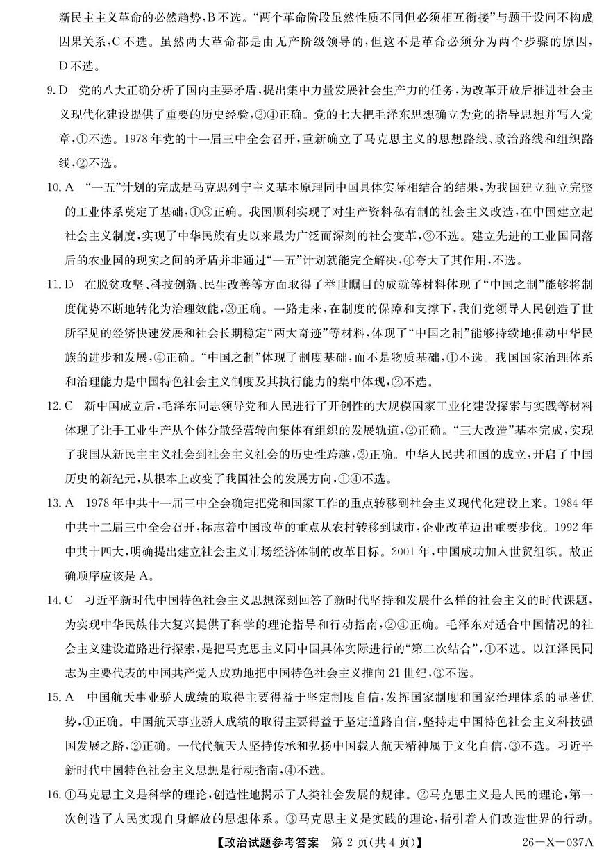 TP20政治答案第2页