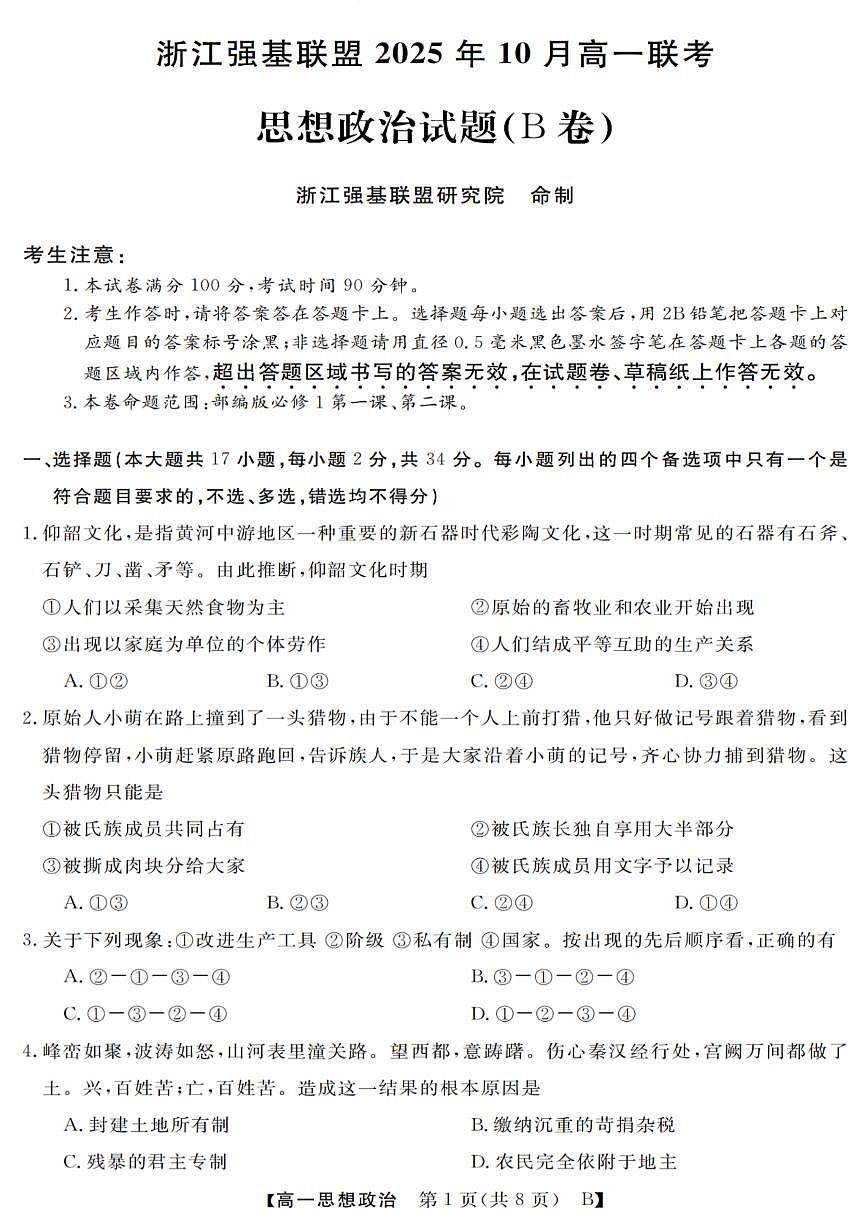 政治试卷第1页