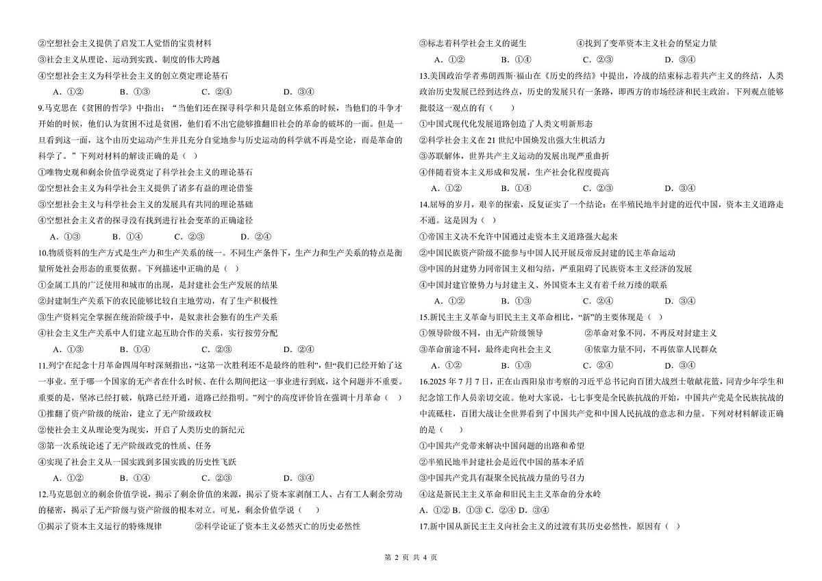 25级10月月考政治第2页