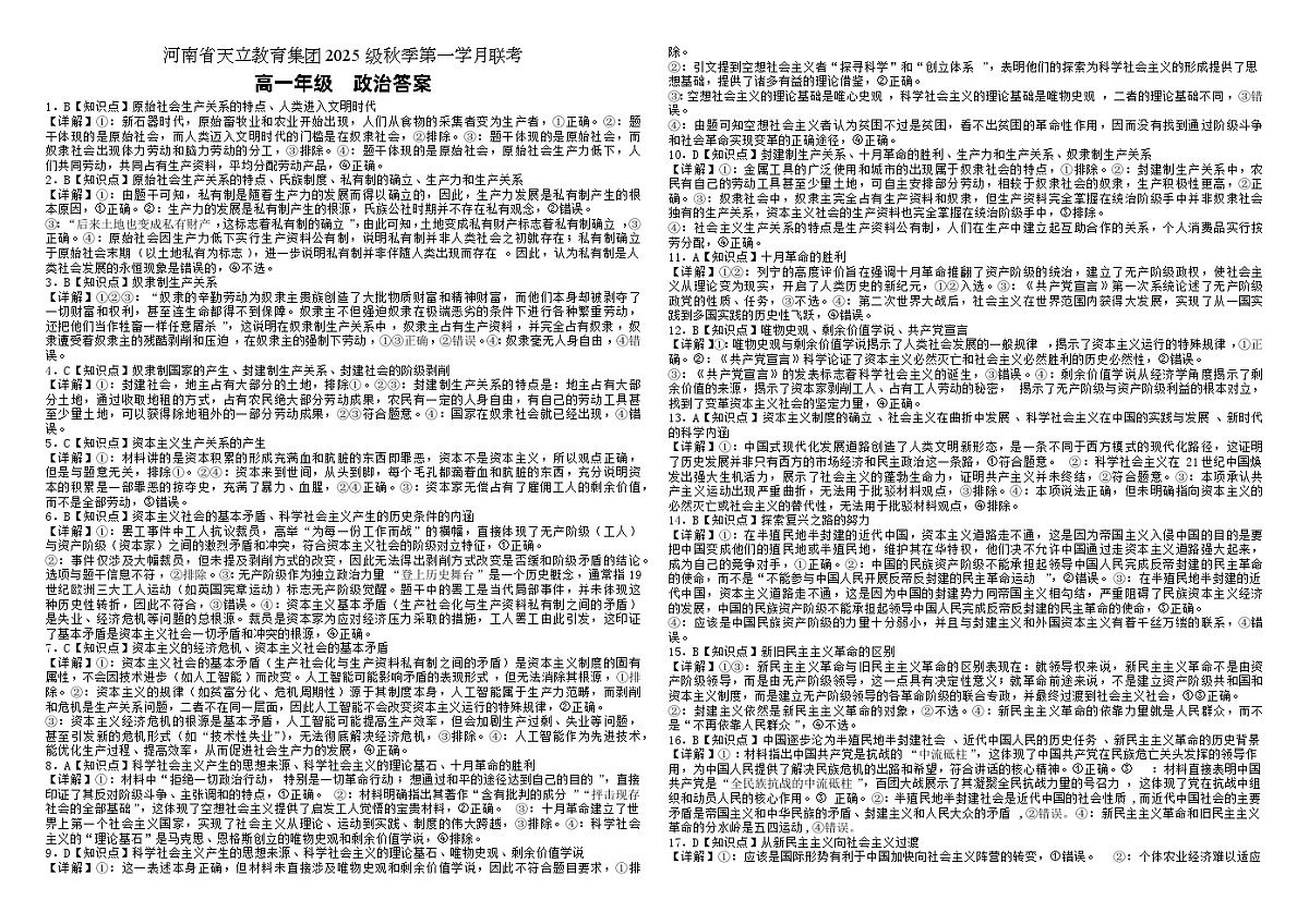 政治答案第1页
