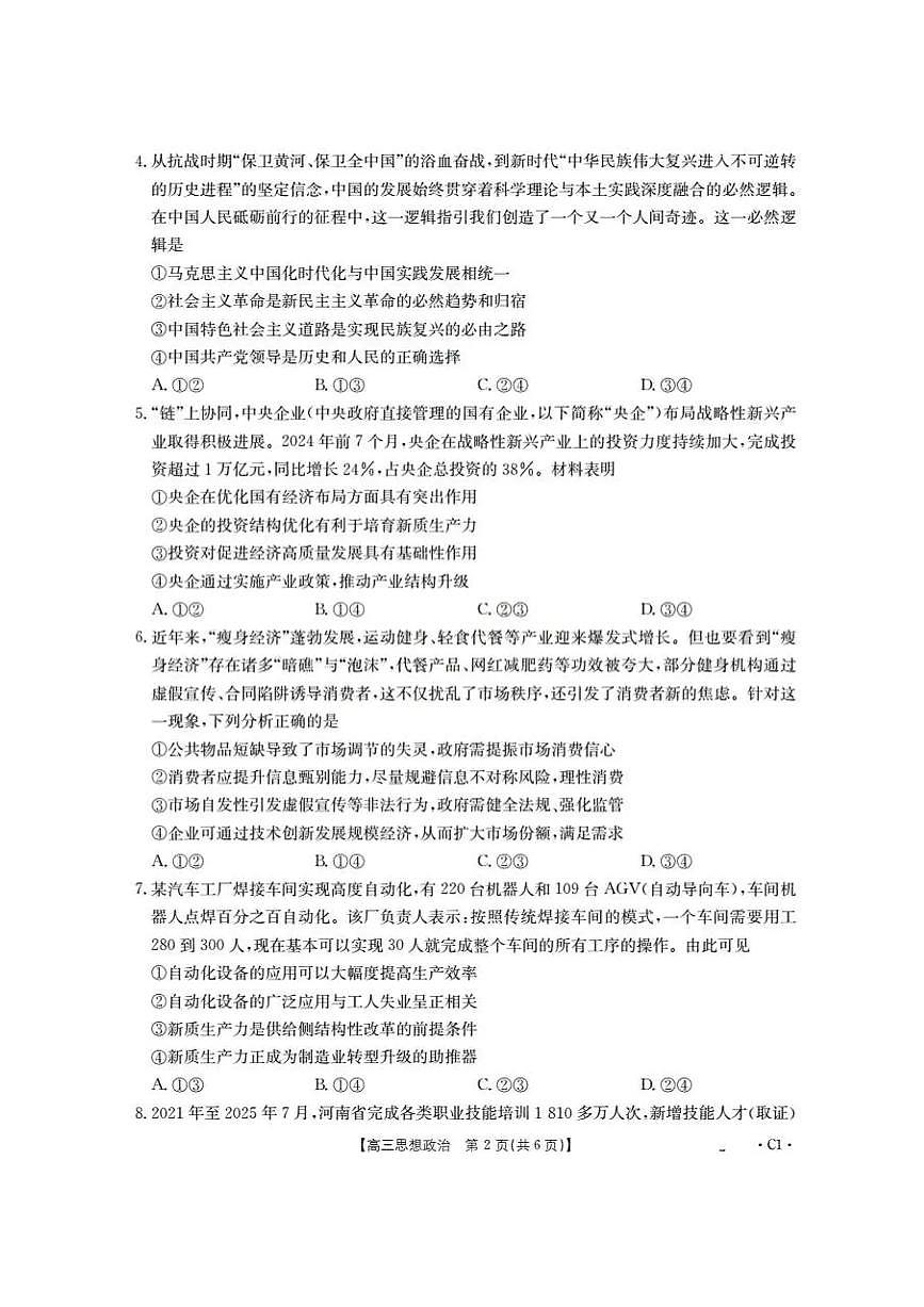 辽宁省金太阳2025-2026学年高三上学期10月联考政治试卷第2页