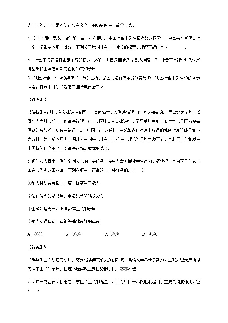 白城一中2025-2026学年度高一上学期第一次月考政治试卷 解析第3页