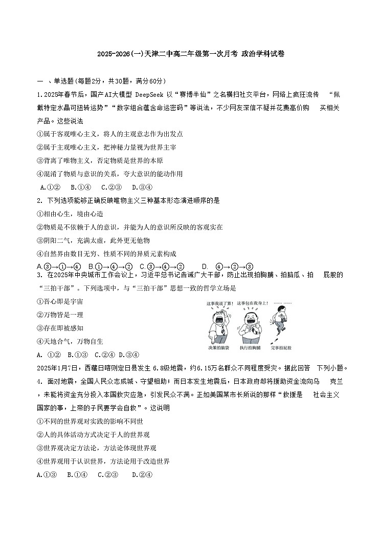 2025年天津第二中学高二第一次月考——政治试卷第1页