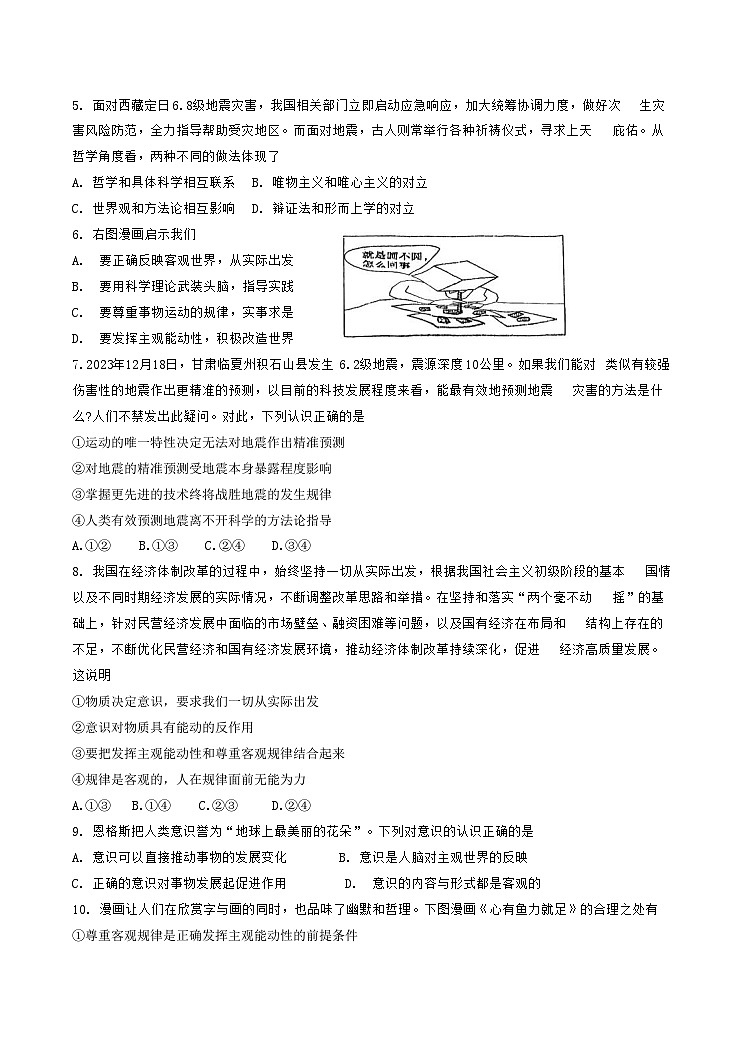 2025年天津第二中学高二第一次月考——政治试卷第2页