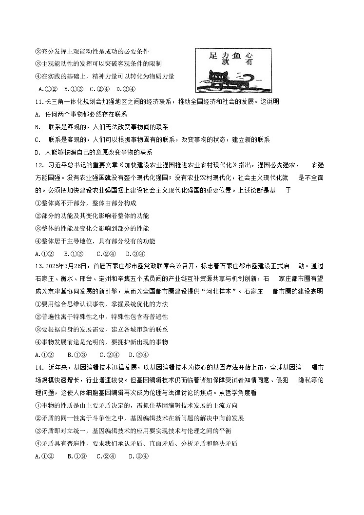 2025年天津第二中学高二第一次月考——政治试卷第3页