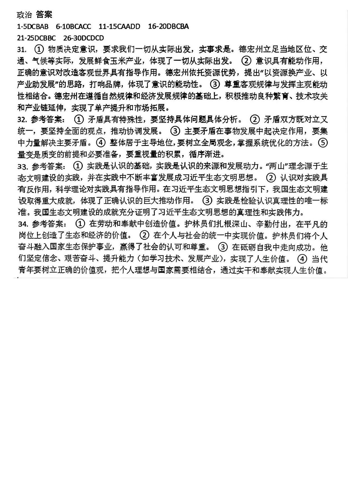 2025年天津第二中学高二第一次月考——政治答案第1页