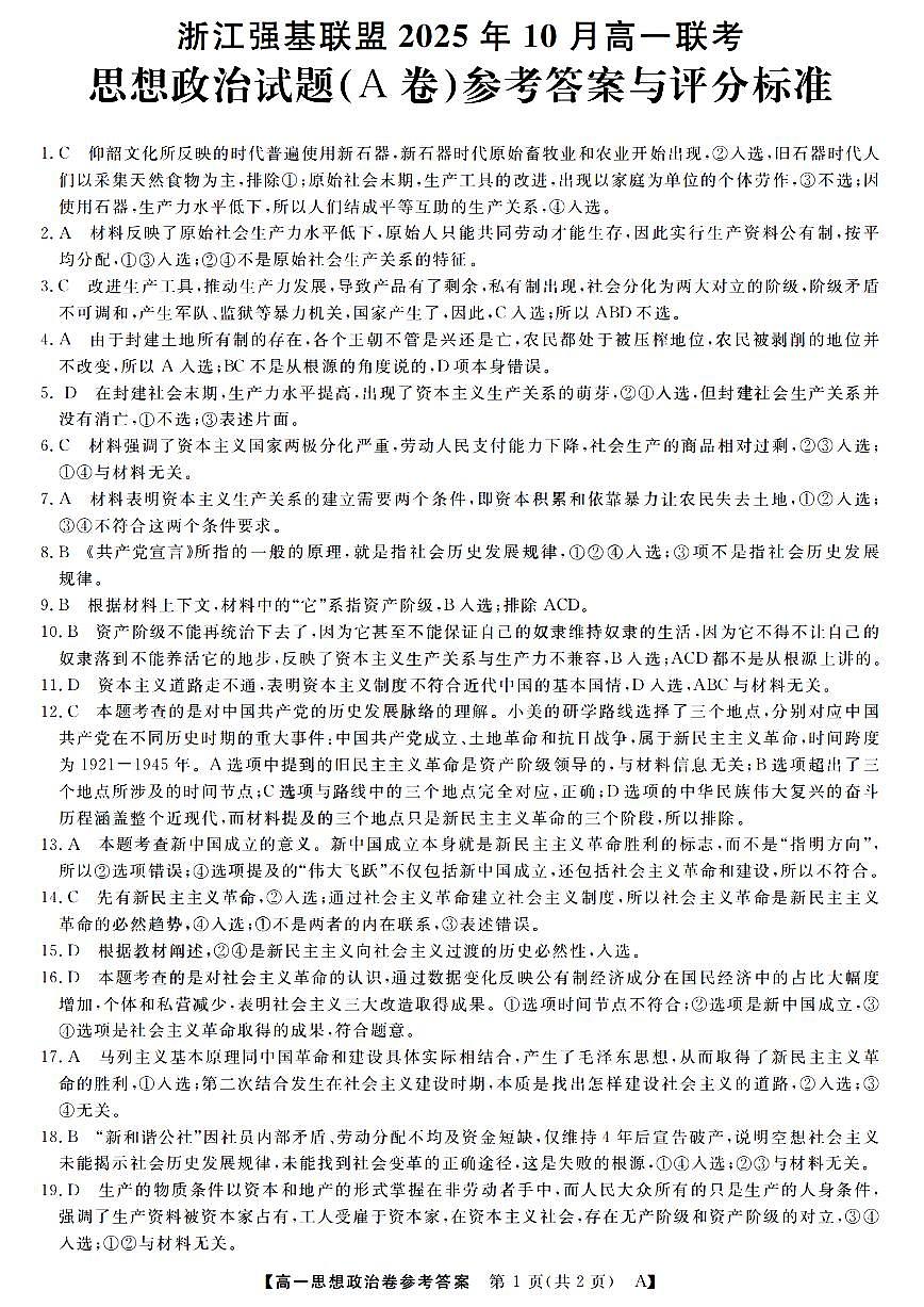 政治答案第1页