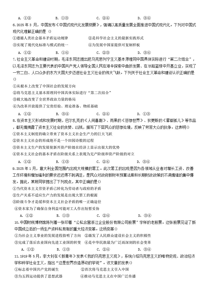 天津市第二中学2025-2026学年高一上学期第一次月考政治试题（含答案）第2页