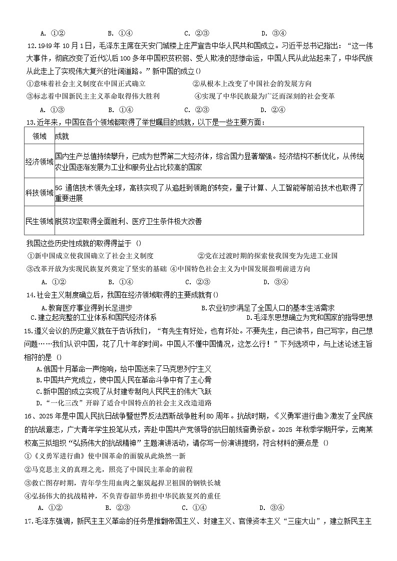 天津市第二中学2025-2026学年高一上学期第一次月考政治试题（含答案）第3页