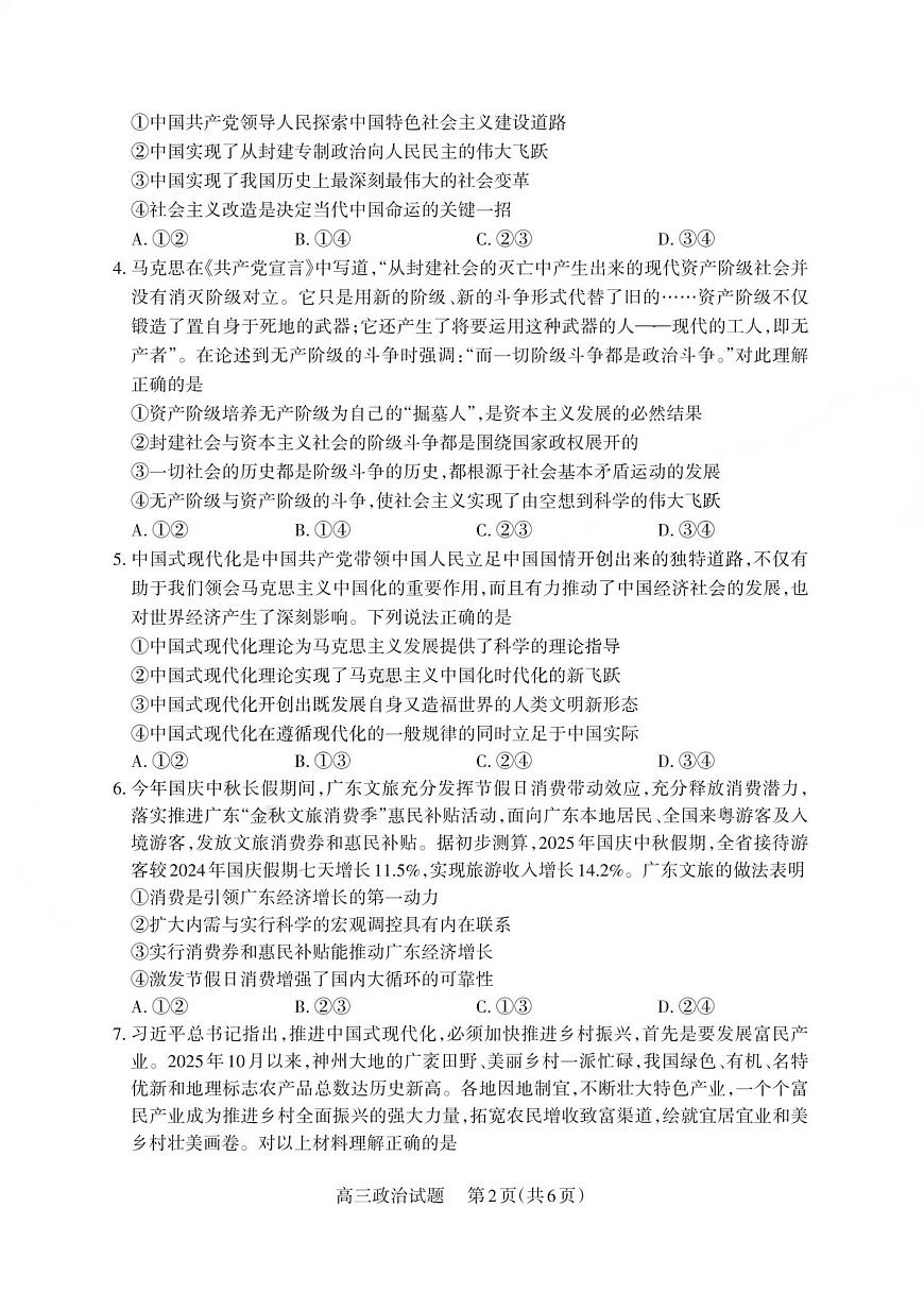 2025-2026学年第一学期高三年级10月学情检测政治第2页