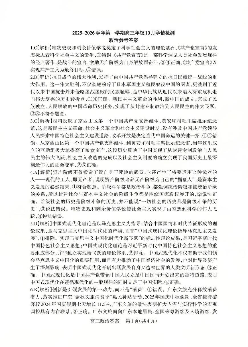 2025-2026学年第一学期高三年级10月学情检测政治答案第1页