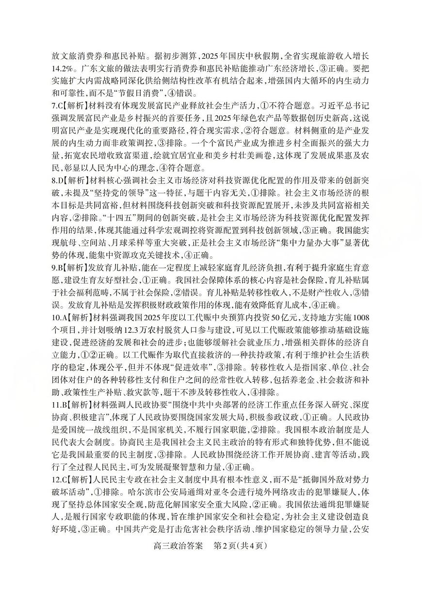 2025-2026学年第一学期高三年级10月学情检测政治答案第2页