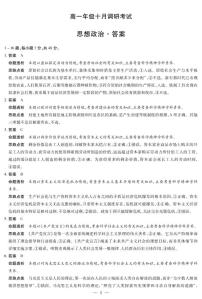 天一大联考·安徽省2025-2026学年上学期高一年级10月调研考试政治含答案解析