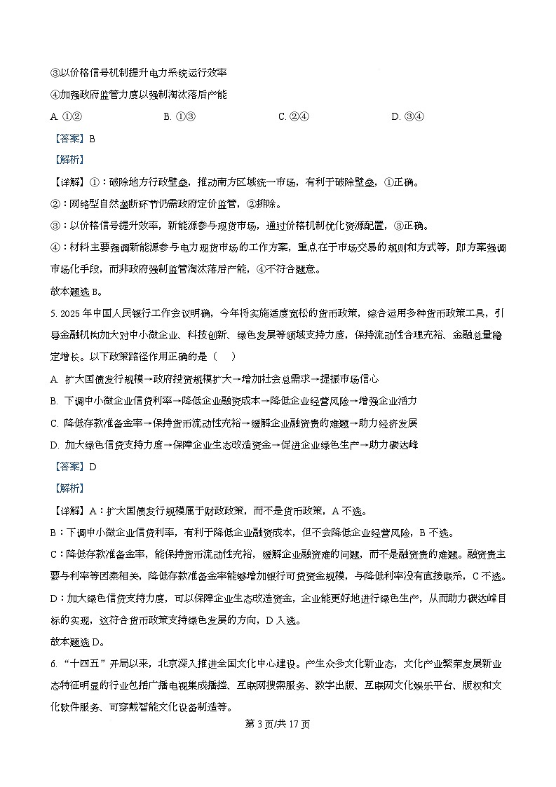 吉林省吉林市第一中学2026届高三上学期第一次质量检测+政治答案第3页