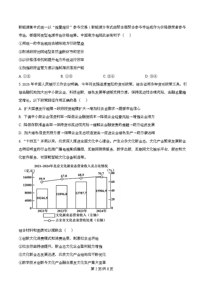 吉林省吉林市第一中学2026届高三上学期第一次质量检测+政治第2页