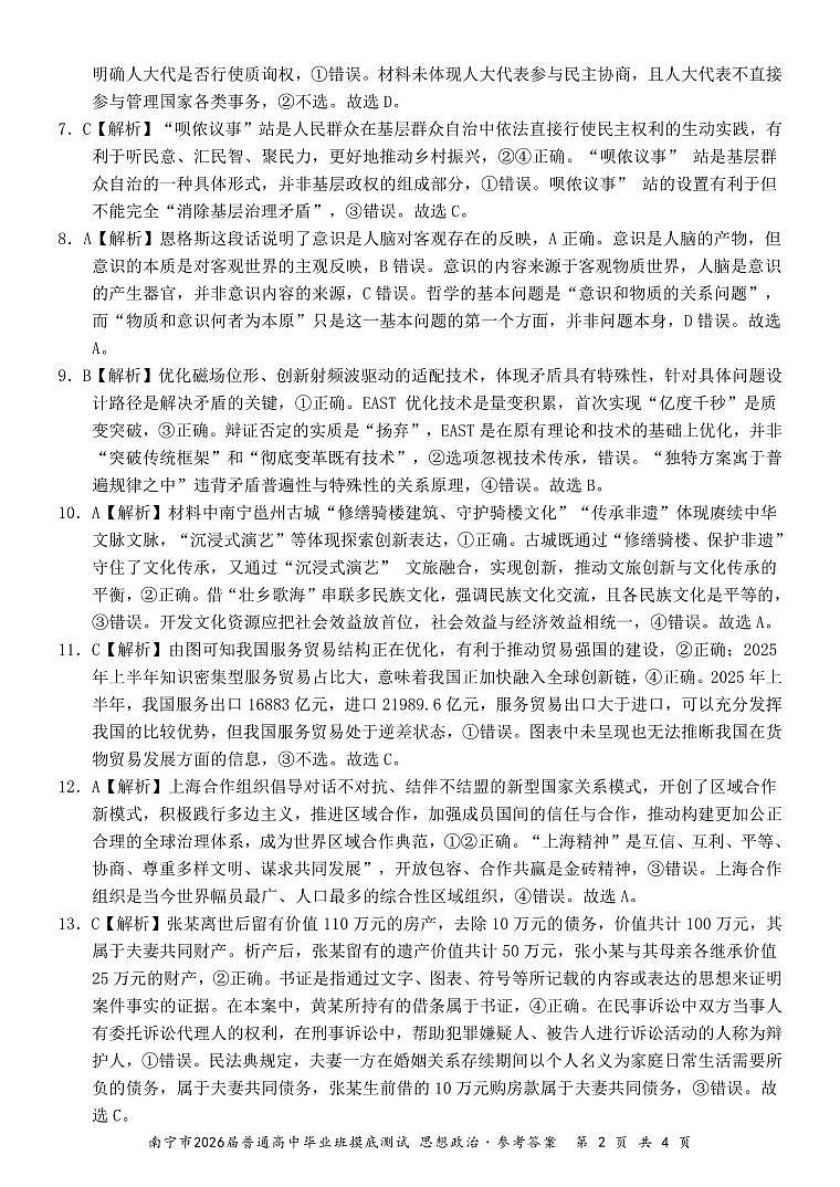 南宁2026届高三10月摸底考政治答案第2页