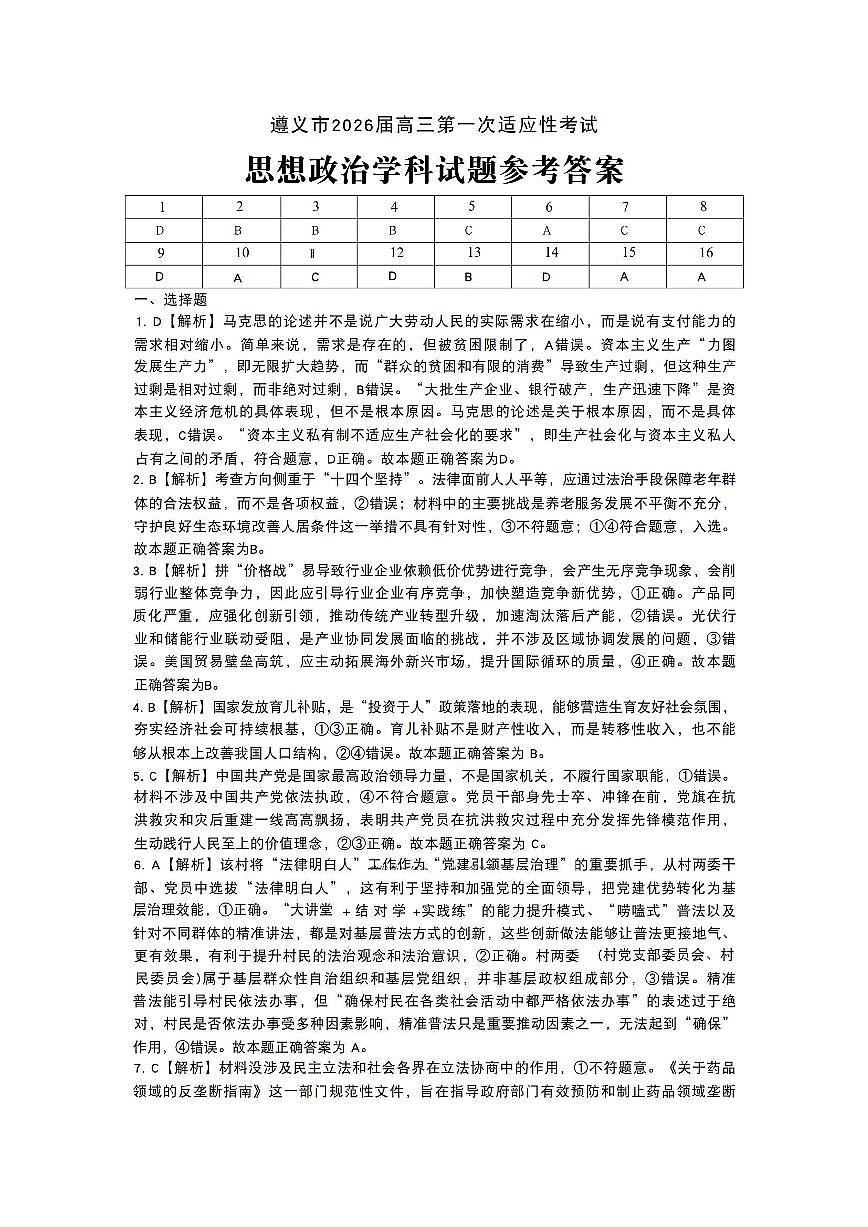 政治答案第1页