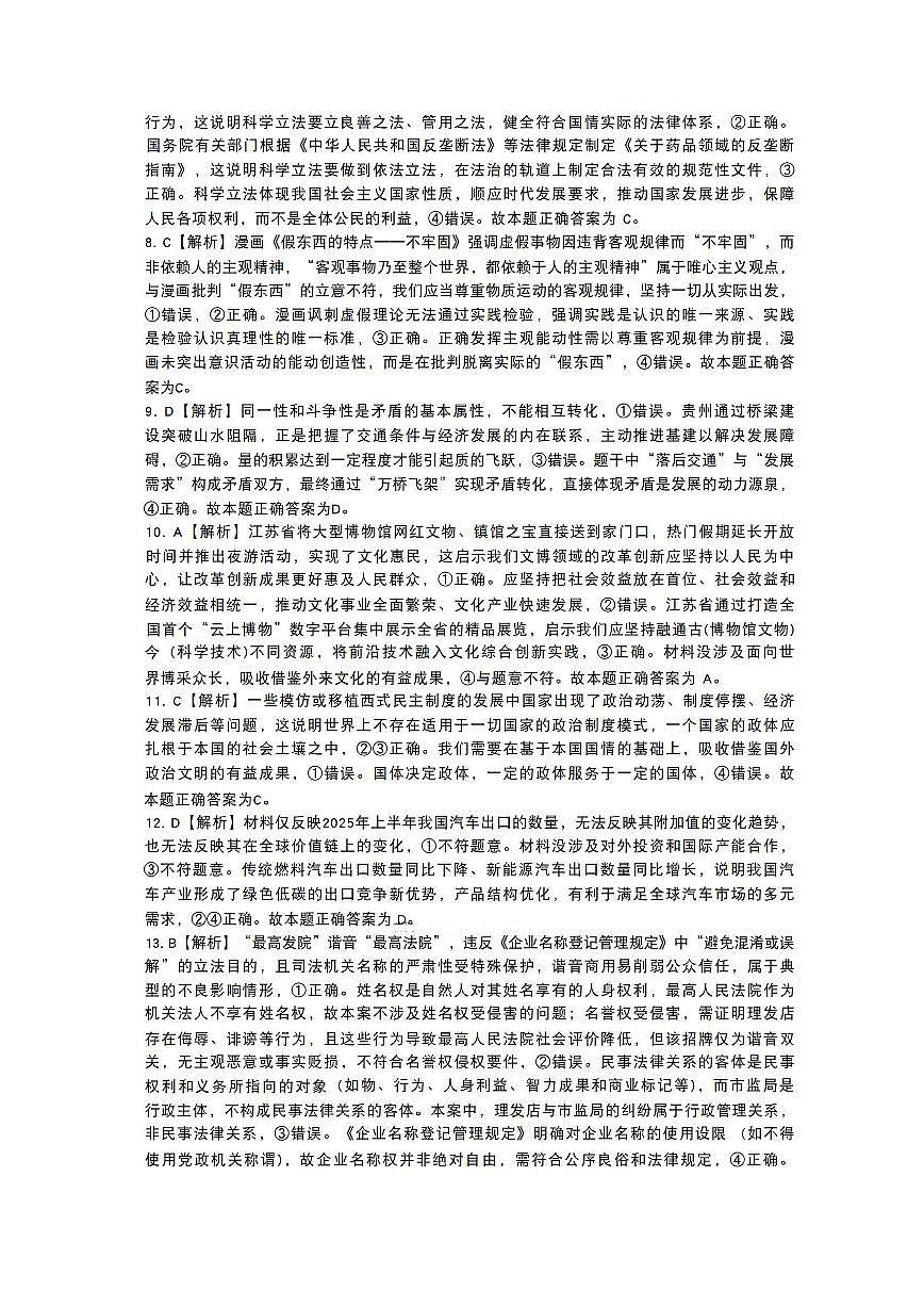 政治答案第2页