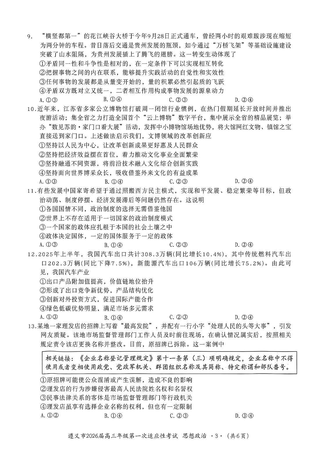 政治第3页