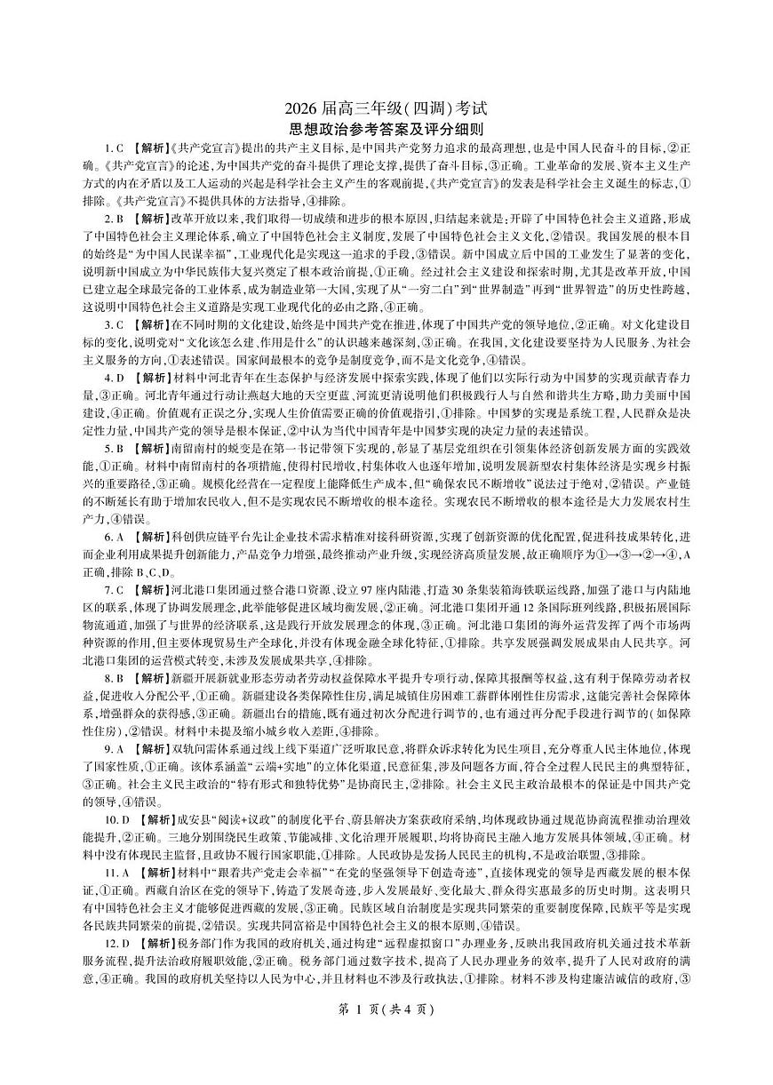 政治衡水二中高三四调答案 (1)第1页