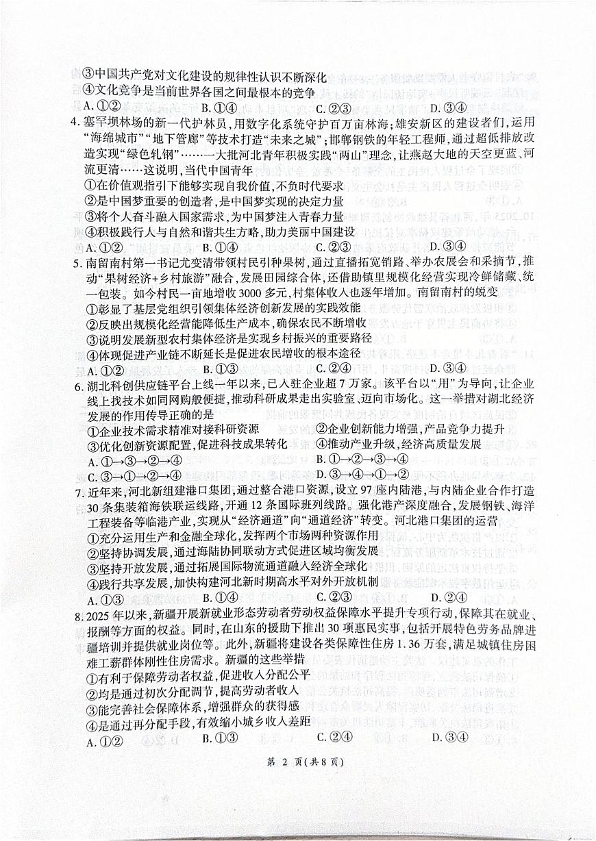 思想政治(1)第2页